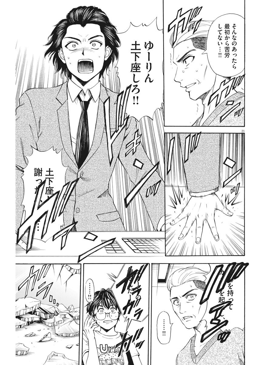 High School Girl Kingdom Tokyo - Chapter 3 - Page 21