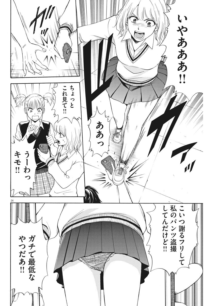 High School Girl Kingdom Tokyo - Chapter 3 - Page 24