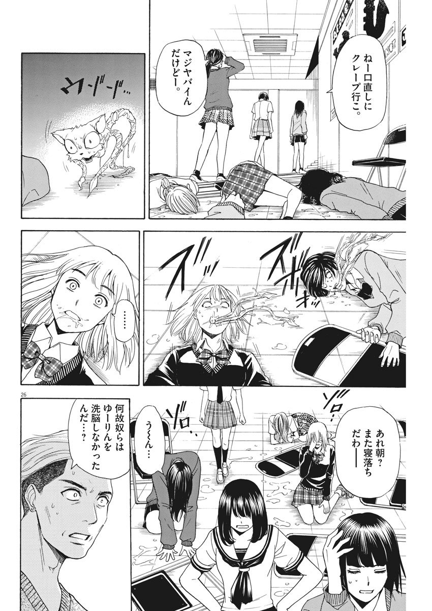 High School Girl Kingdom Tokyo - Chapter 3 - Page 26