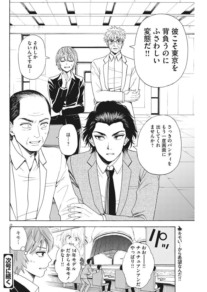 High School Girl Kingdom Tokyo - Chapter 3 - Page 28