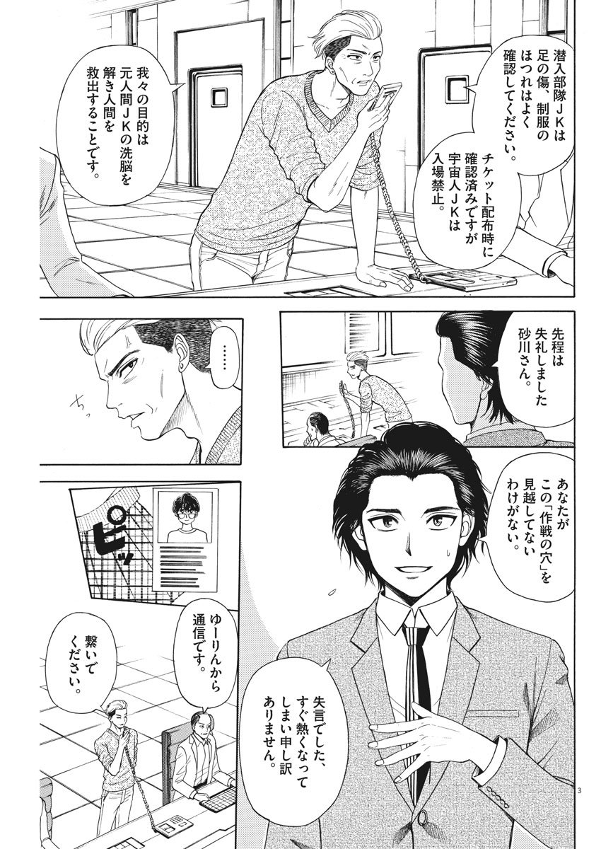 High School Girl Kingdom Tokyo - Chapter 3 - Page 3