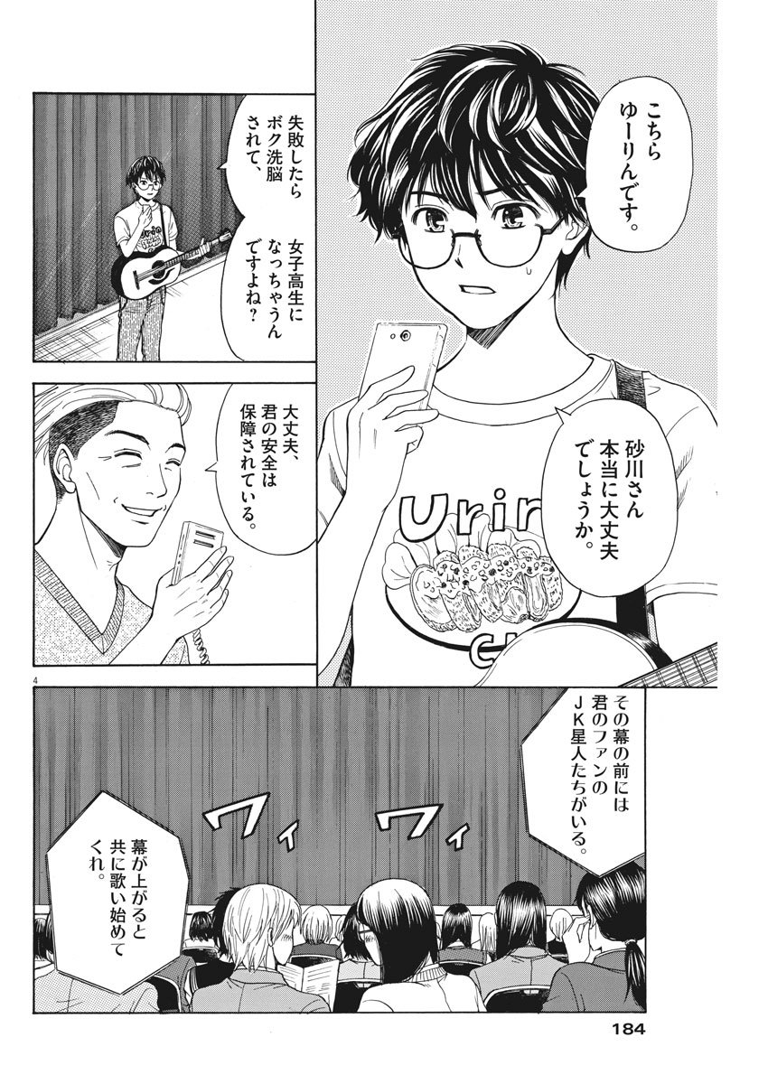 High School Girl Kingdom Tokyo - Chapter 3 - Page 4