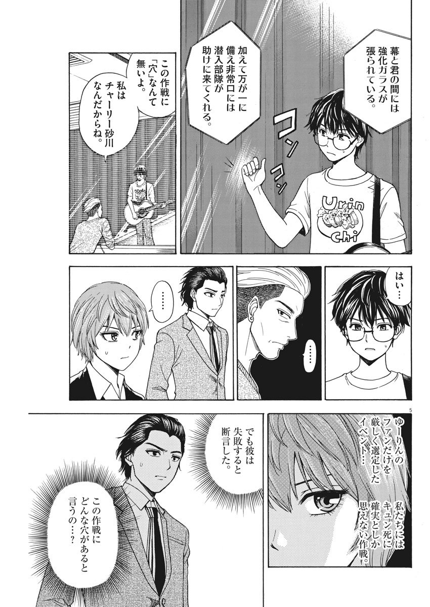 High School Girl Kingdom Tokyo - Chapter 3 - Page 5