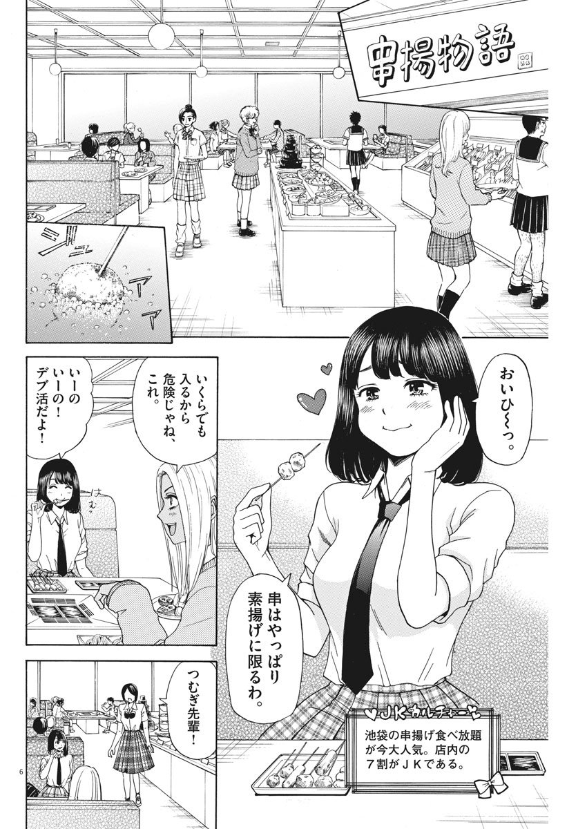 High School Girl Kingdom Tokyo - Chapter 3 - Page 6