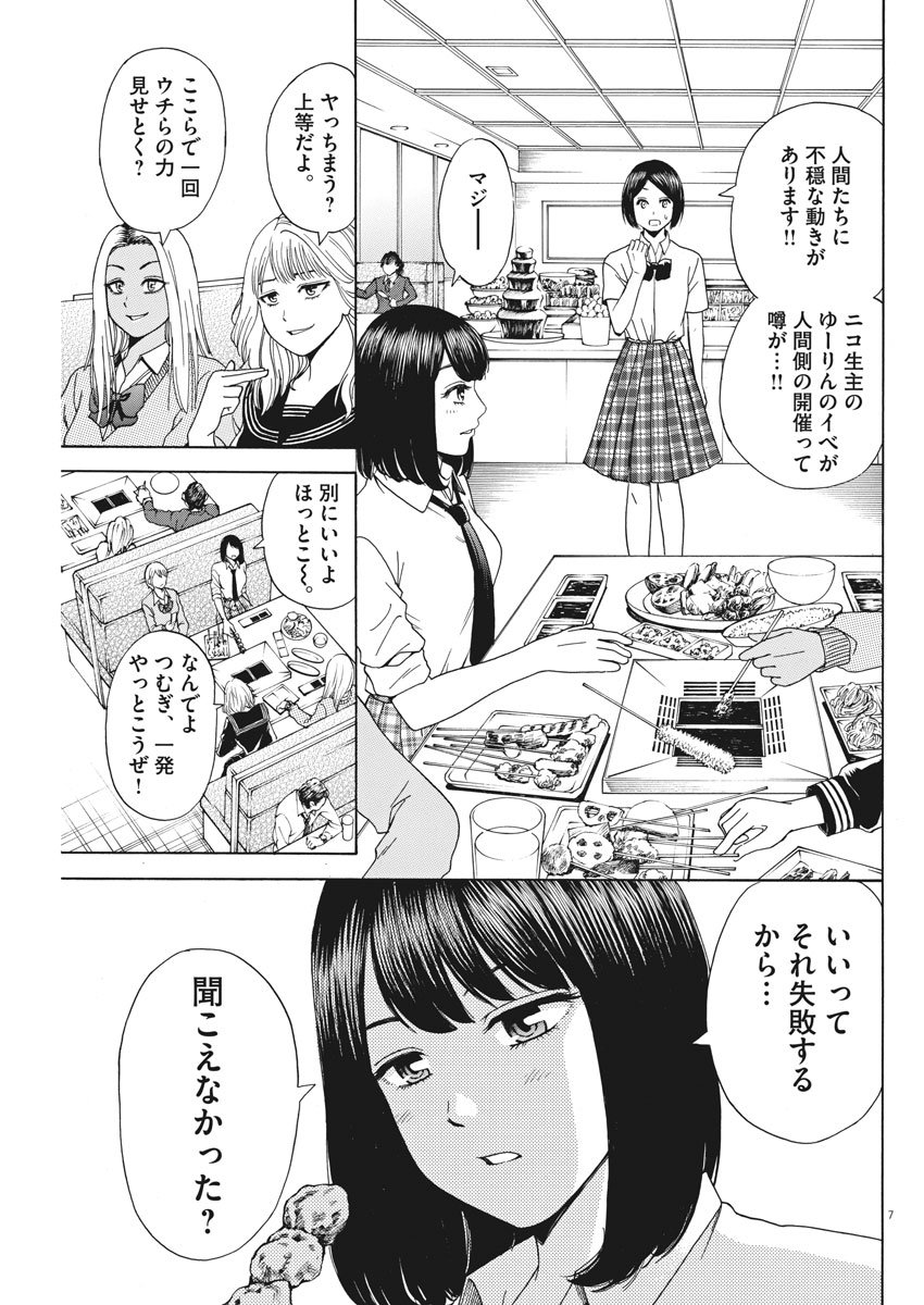 High School Girl Kingdom Tokyo - Chapter 3 - Page 7