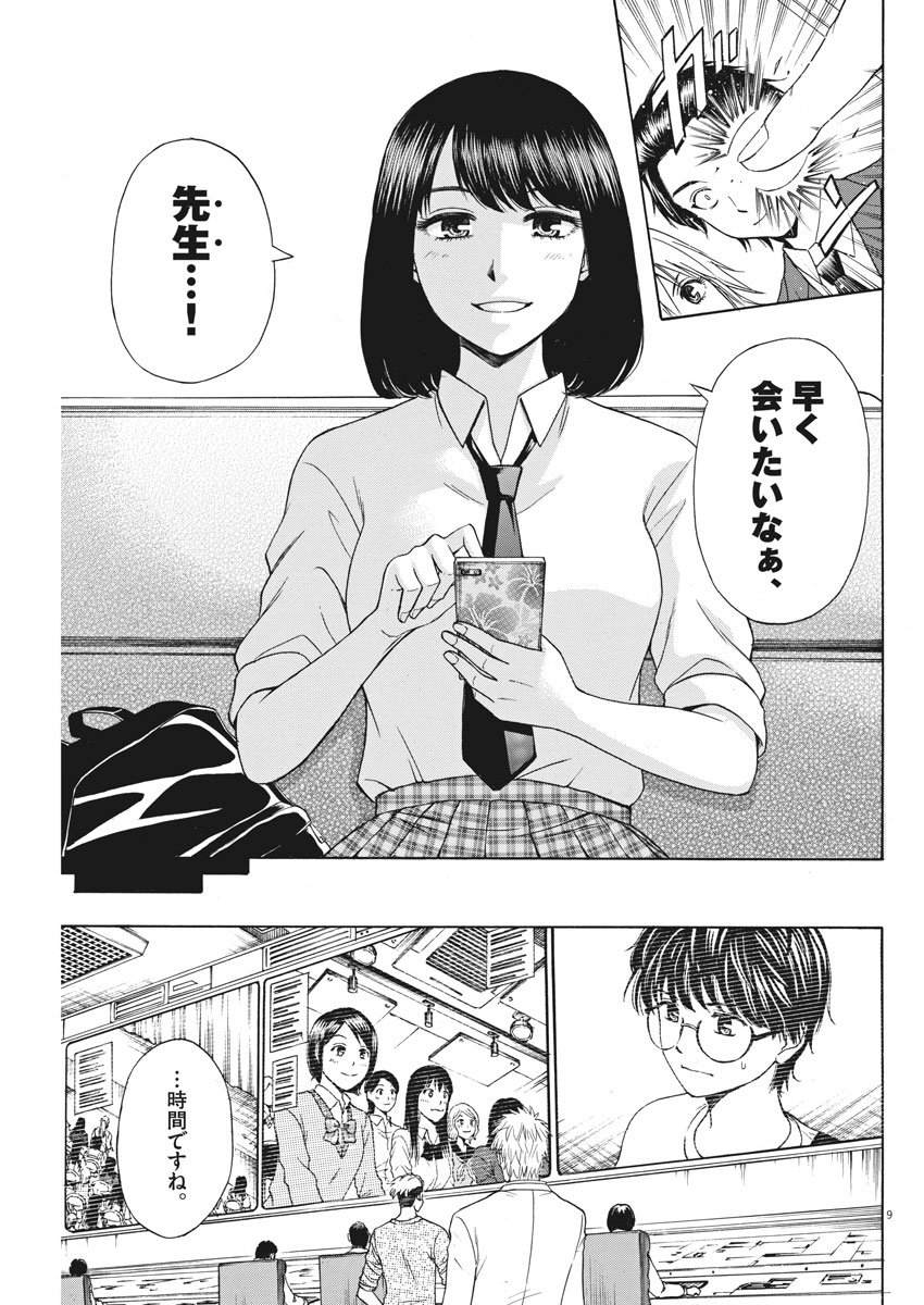 High School Girl Kingdom Tokyo - Chapter 3 - Page 9