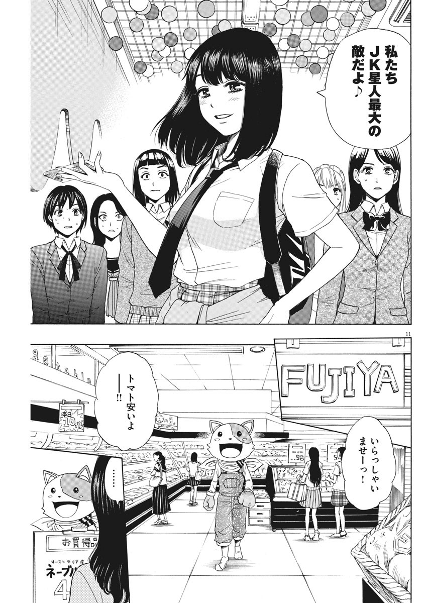 High School Girl Kingdom Tokyo - Chapter 4 - Page 11