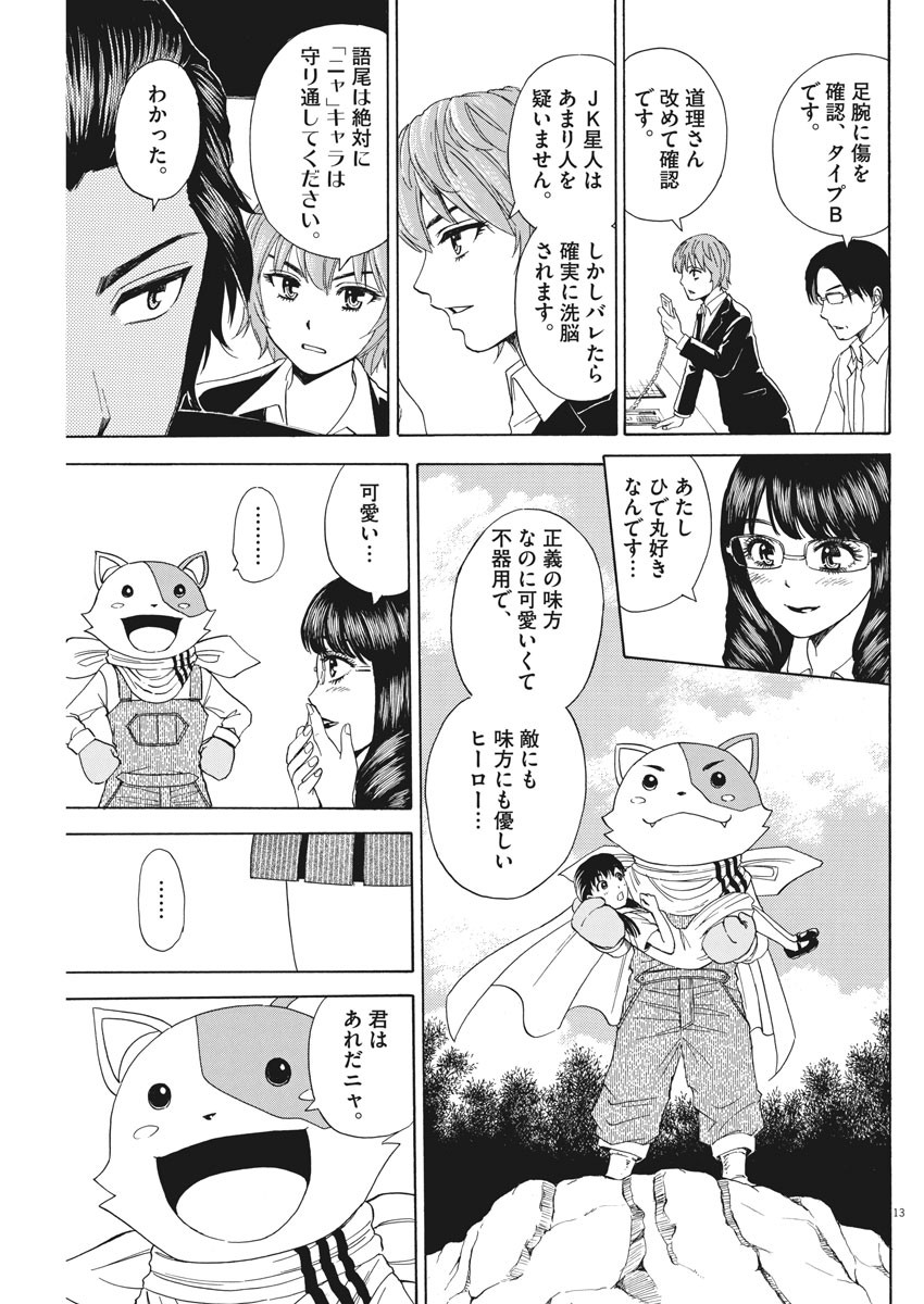 High School Girl Kingdom Tokyo - Chapter 4 - Page 13