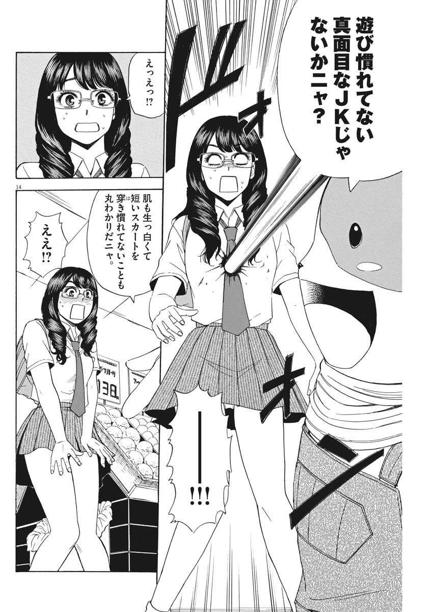 High School Girl Kingdom Tokyo - Chapter 4 - Page 14