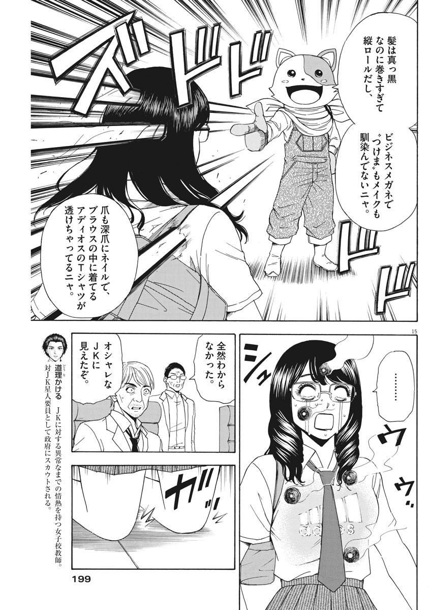 High School Girl Kingdom Tokyo - Chapter 4 - Page 15