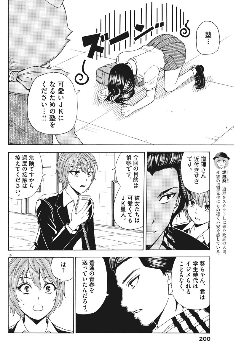 High School Girl Kingdom Tokyo - Chapter 4 - Page 16