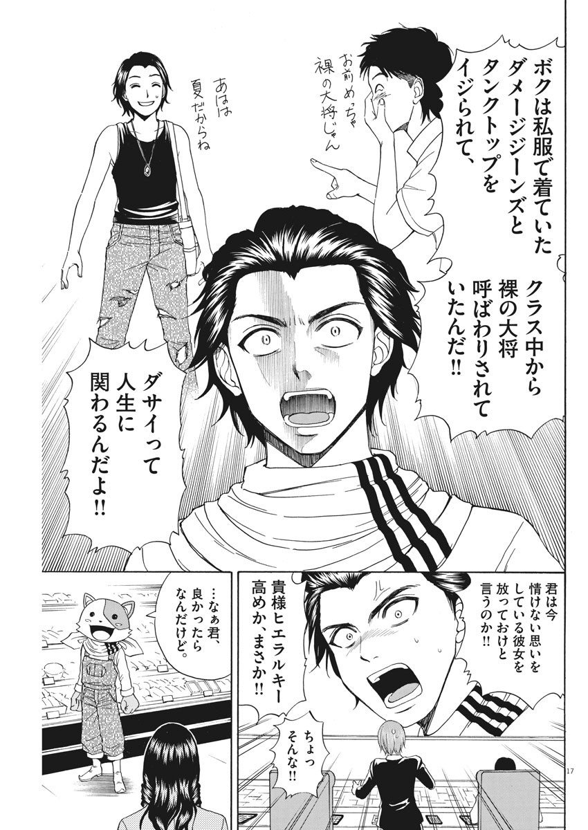 High School Girl Kingdom Tokyo - Chapter 4 - Page 17