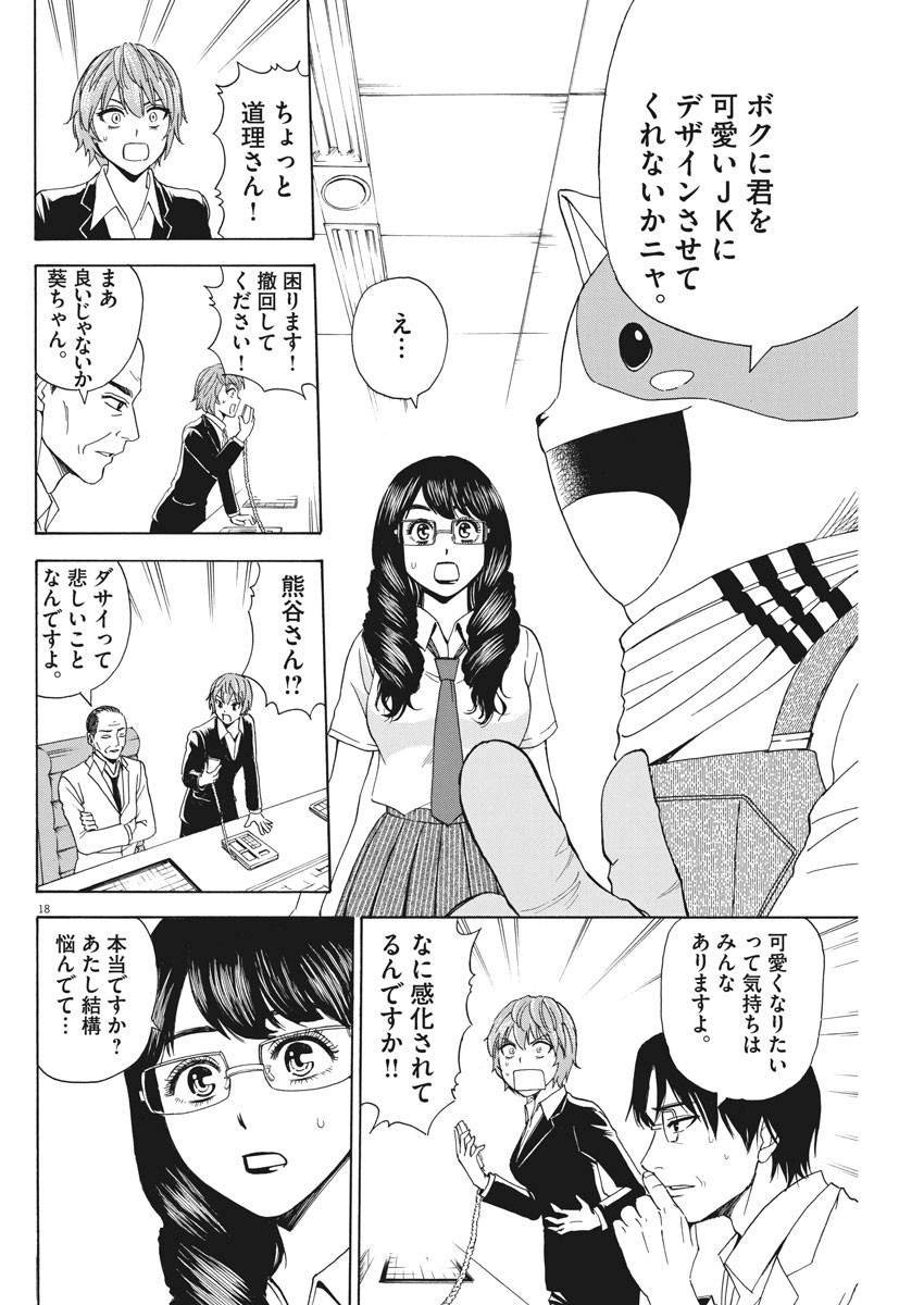 High School Girl Kingdom Tokyo - Chapter 4 - Page 18