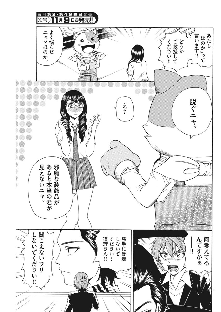 High School Girl Kingdom Tokyo - Chapter 4 - Page 19