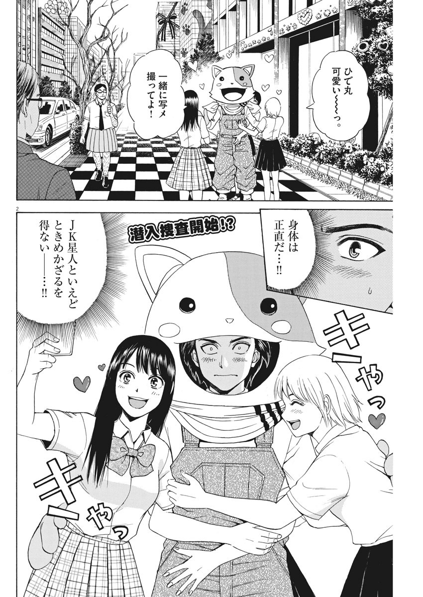 High School Girl Kingdom Tokyo - Chapter 4 - Page 2