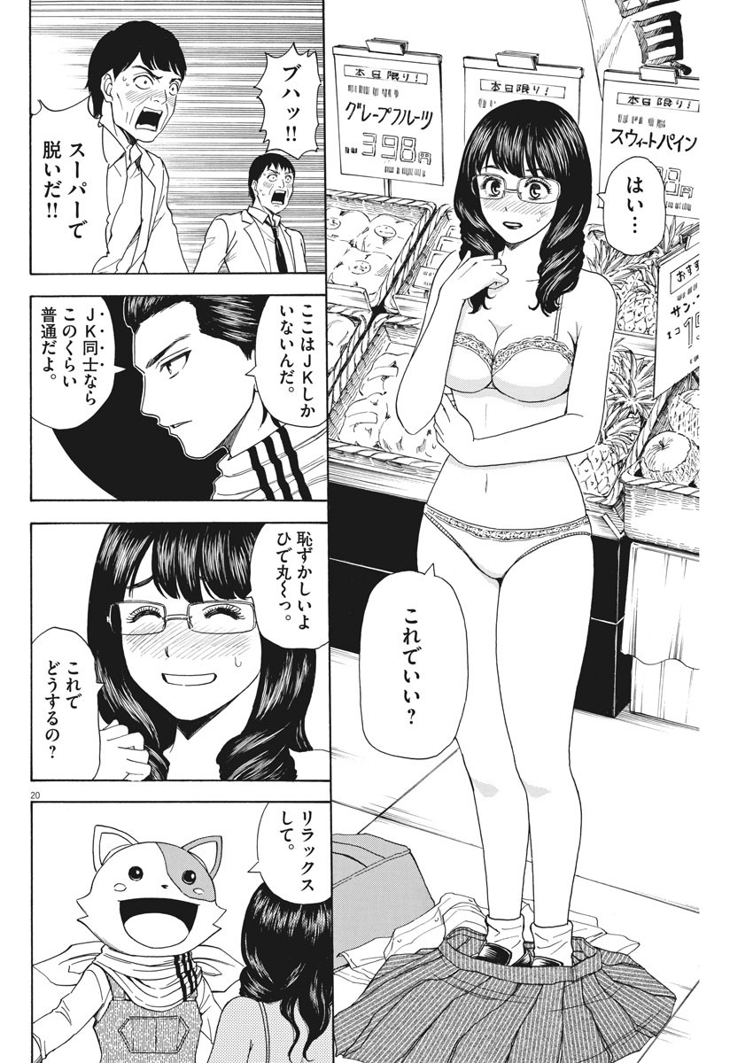 High School Girl Kingdom Tokyo - Chapter 4 - Page 20