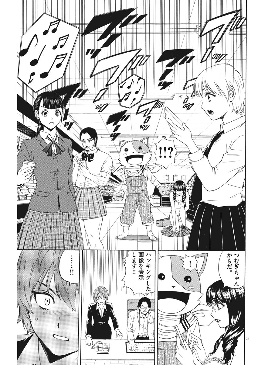 High School Girl Kingdom Tokyo - Chapter 4 - Page 23