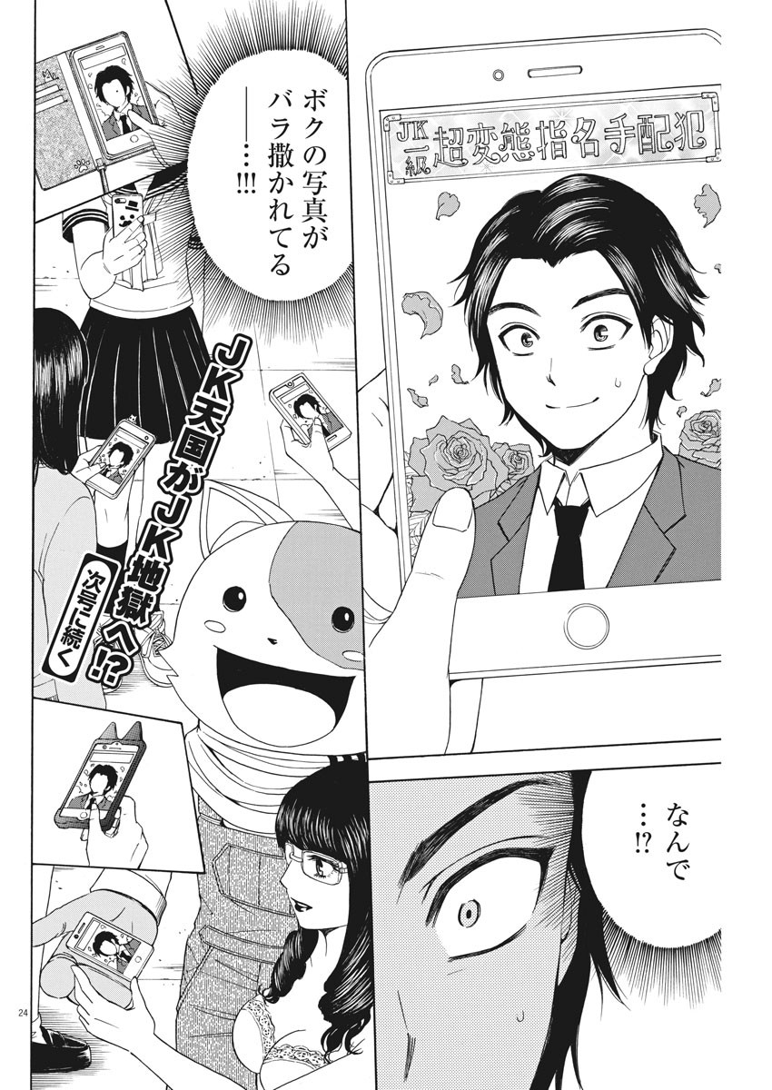 High School Girl Kingdom Tokyo - Chapter 4 - Page 24