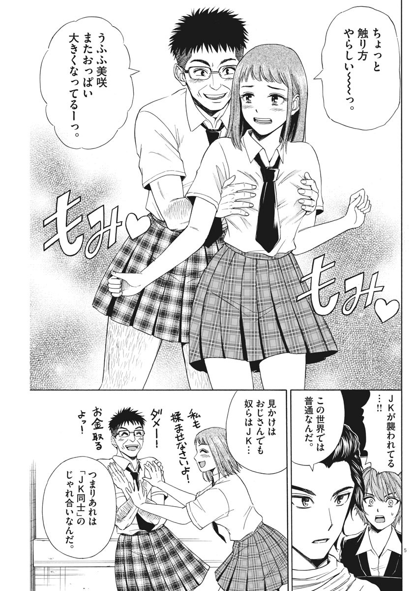 High School Girl Kingdom Tokyo - Chapter 4 - Page 5