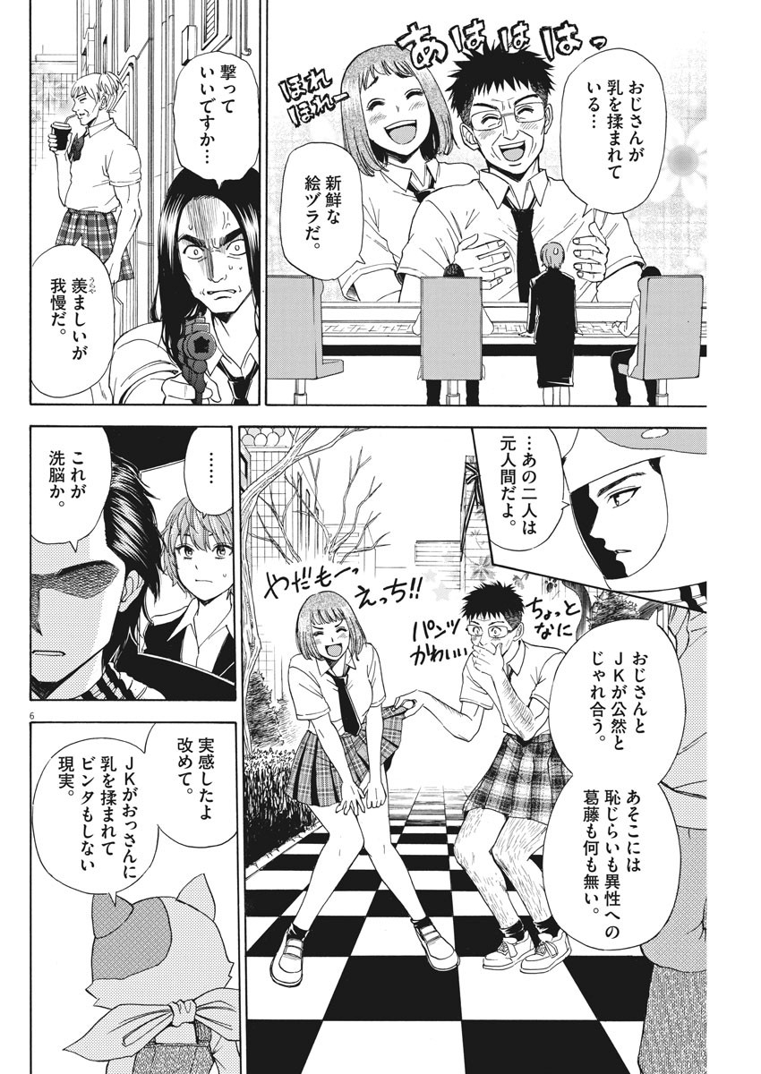 High School Girl Kingdom Tokyo - Chapter 4 - Page 6