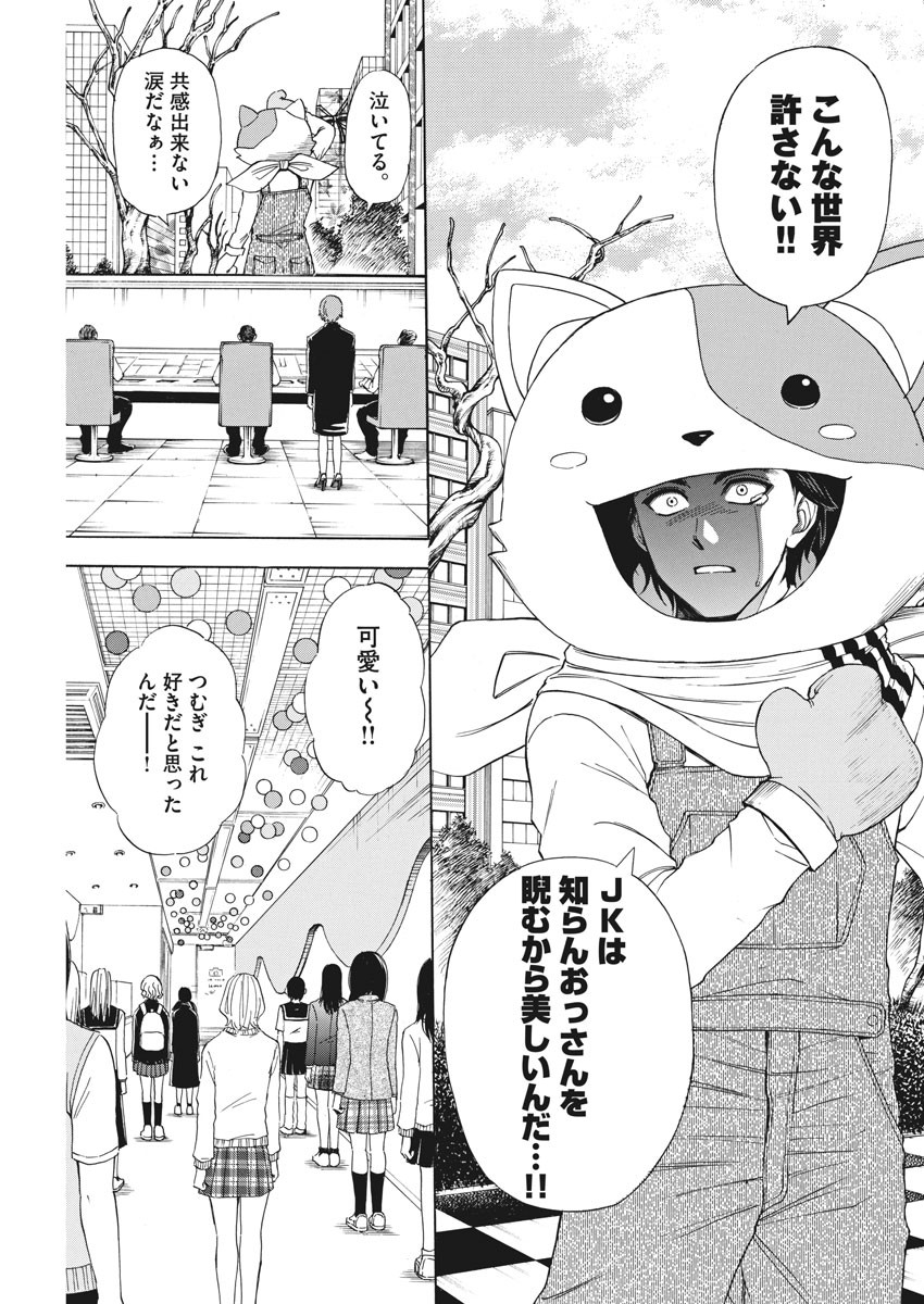 High School Girl Kingdom Tokyo - Chapter 4 - Page 7