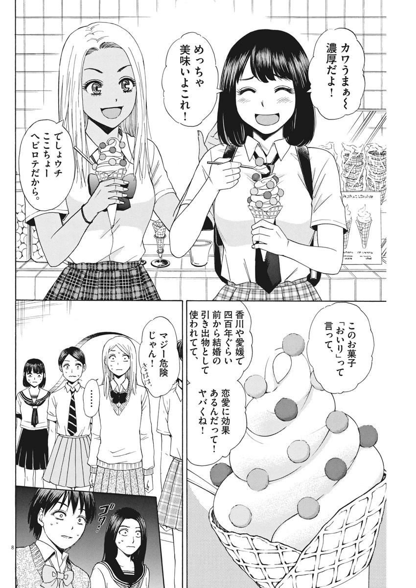 High School Girl Kingdom Tokyo - Chapter 4 - Page 8
