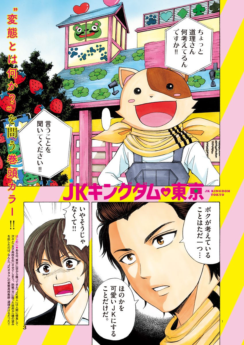 High School Girl Kingdom Tokyo - Chapter 5 - Page 1