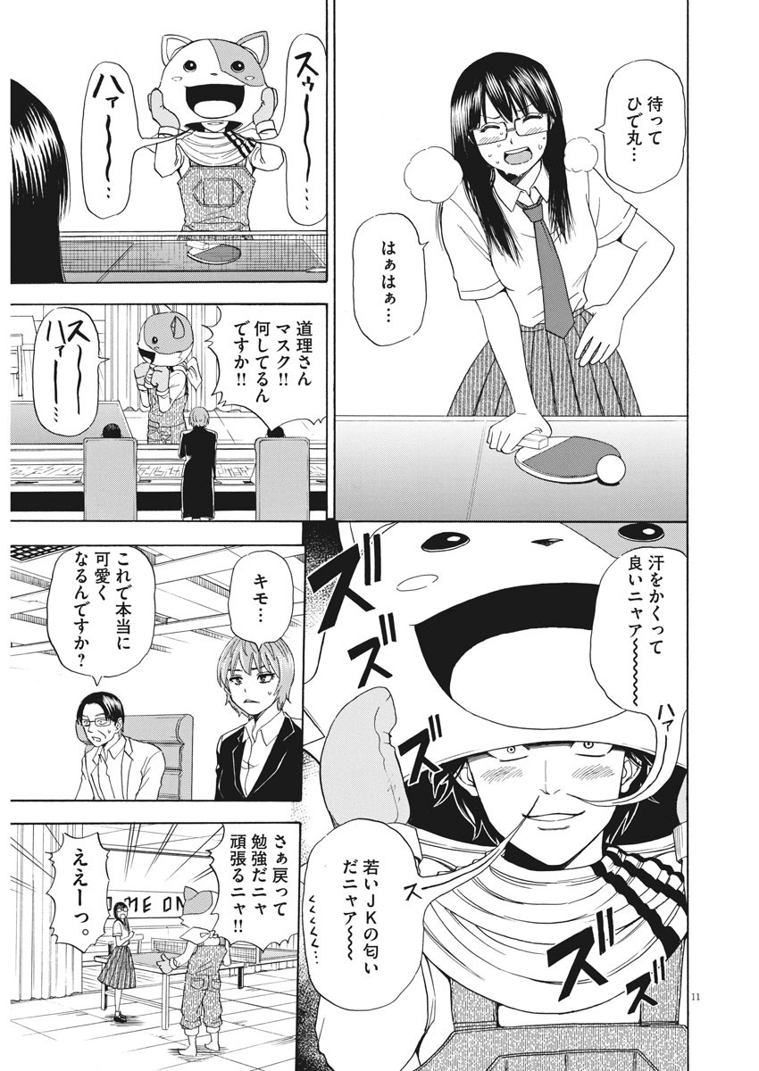 High School Girl Kingdom Tokyo - Chapter 5 - Page 11