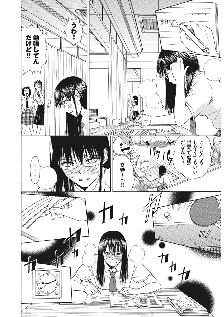 High School Girl Kingdom Tokyo - Chapter 5 - Page 12