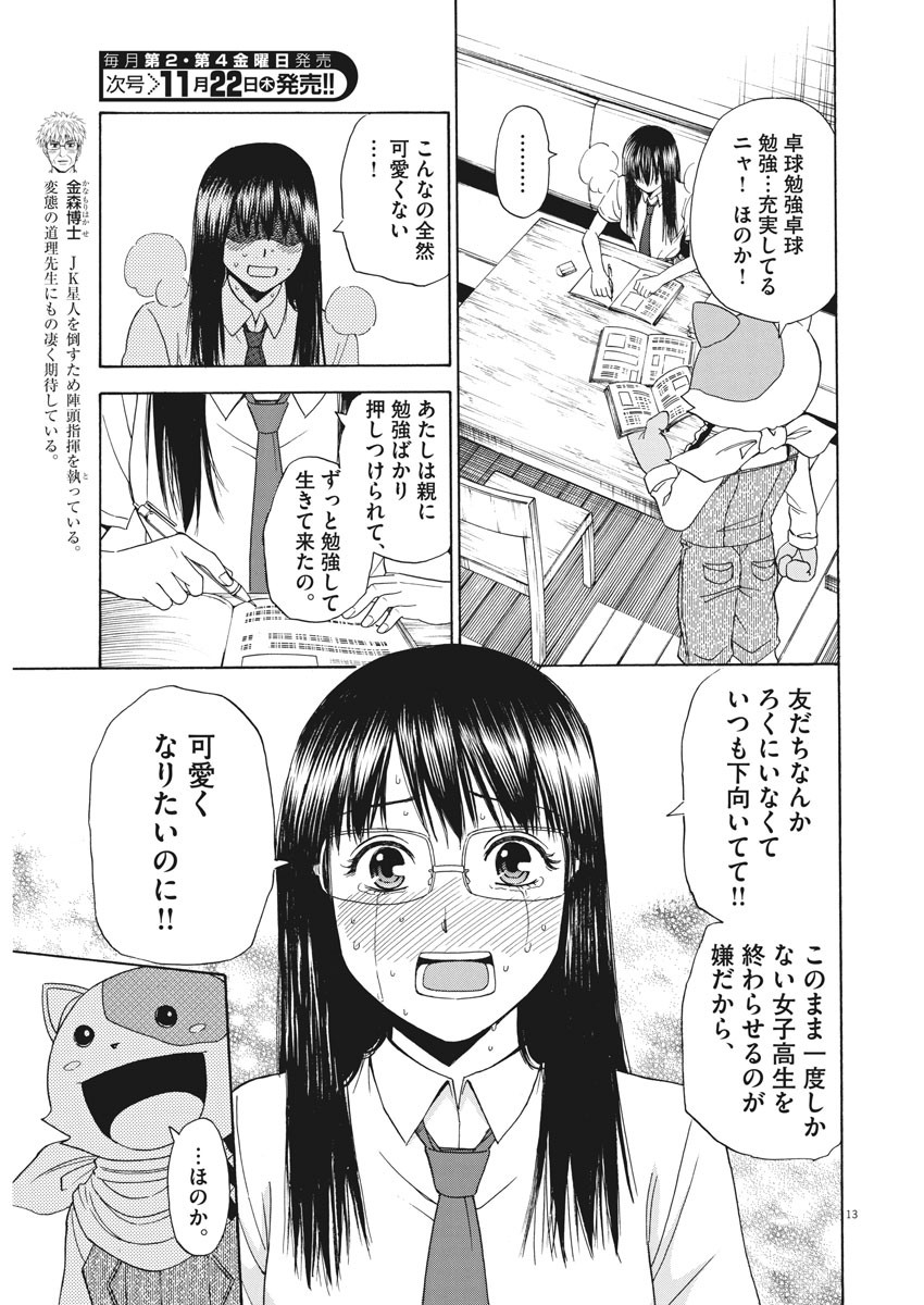 High School Girl Kingdom Tokyo - Chapter 5 - Page 13