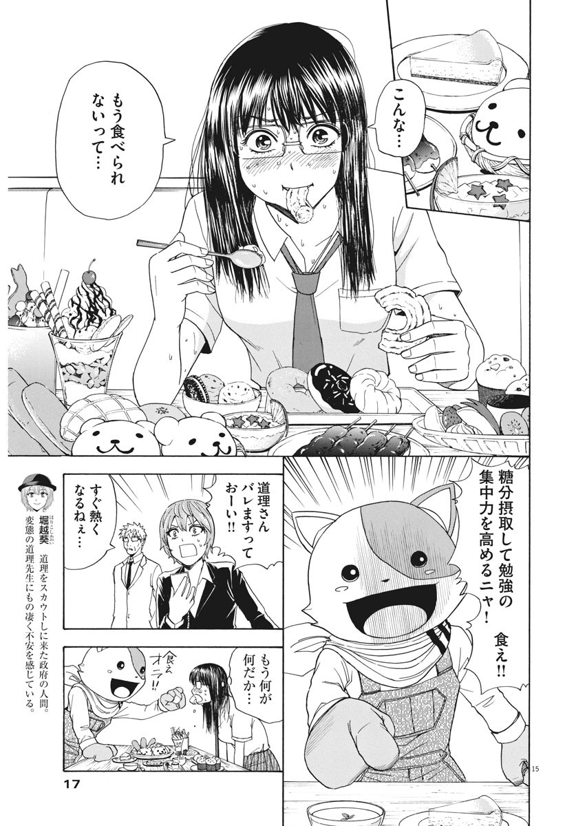 High School Girl Kingdom Tokyo - Chapter 5 - Page 15