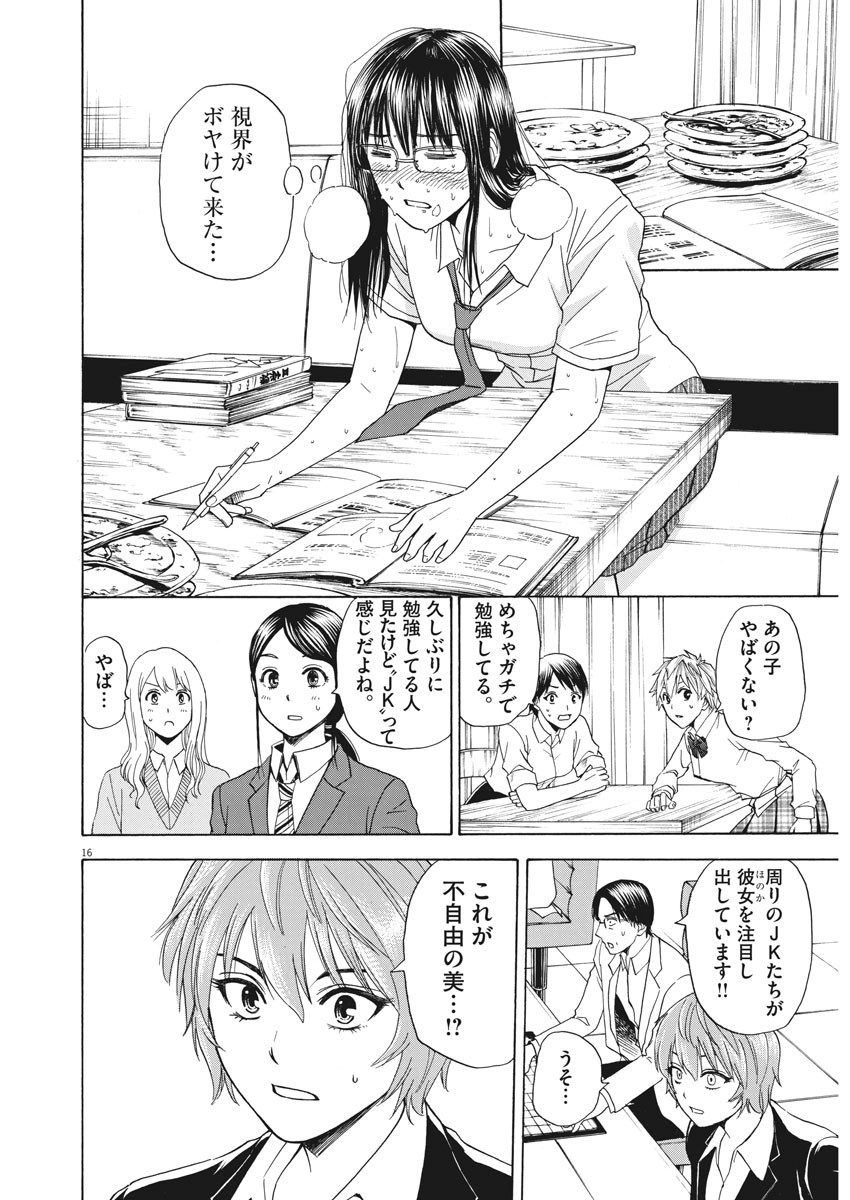 High School Girl Kingdom Tokyo - Chapter 5 - Page 16