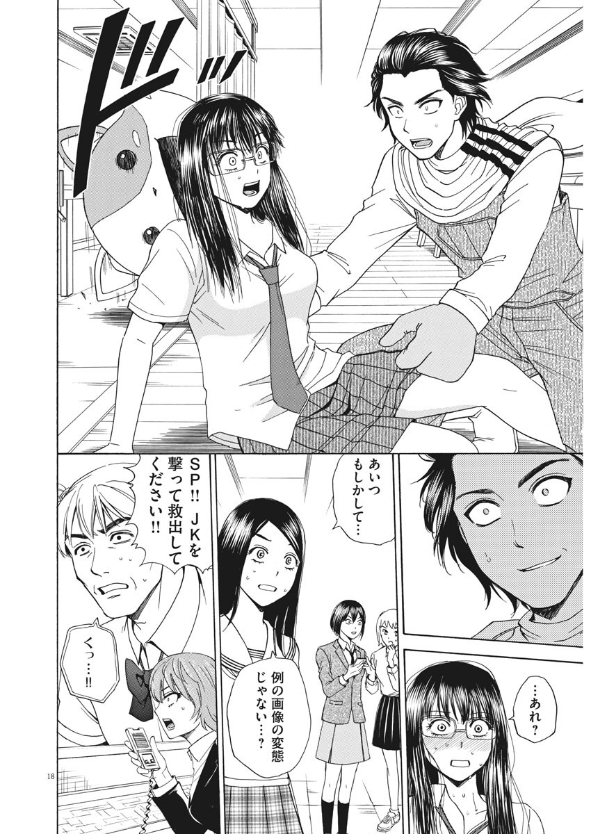 High School Girl Kingdom Tokyo - Chapter 5 - Page 18