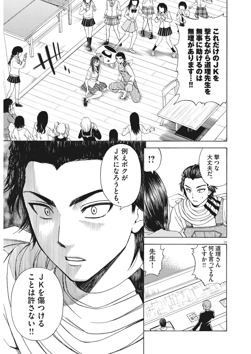 High School Girl Kingdom Tokyo - Chapter 5 - Page 19