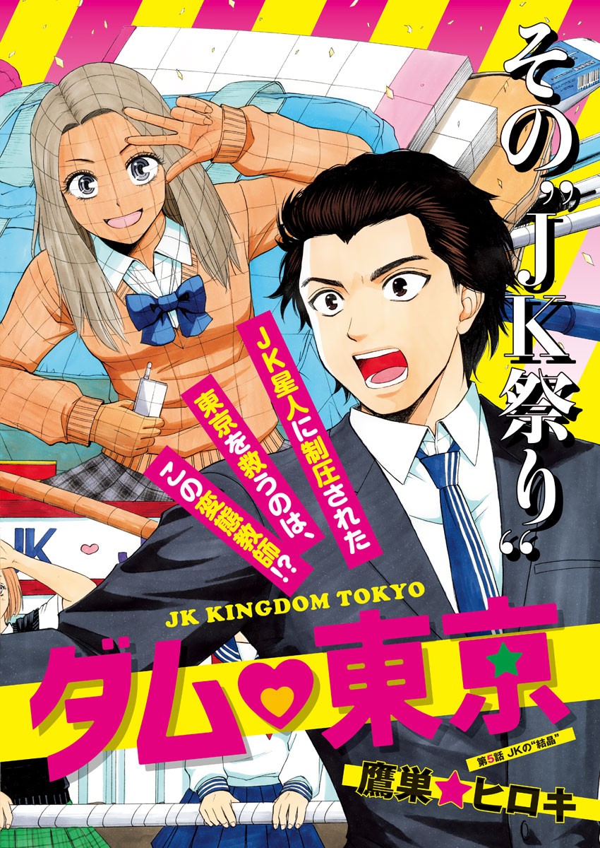 High School Girl Kingdom Tokyo - Chapter 5 - Page 2