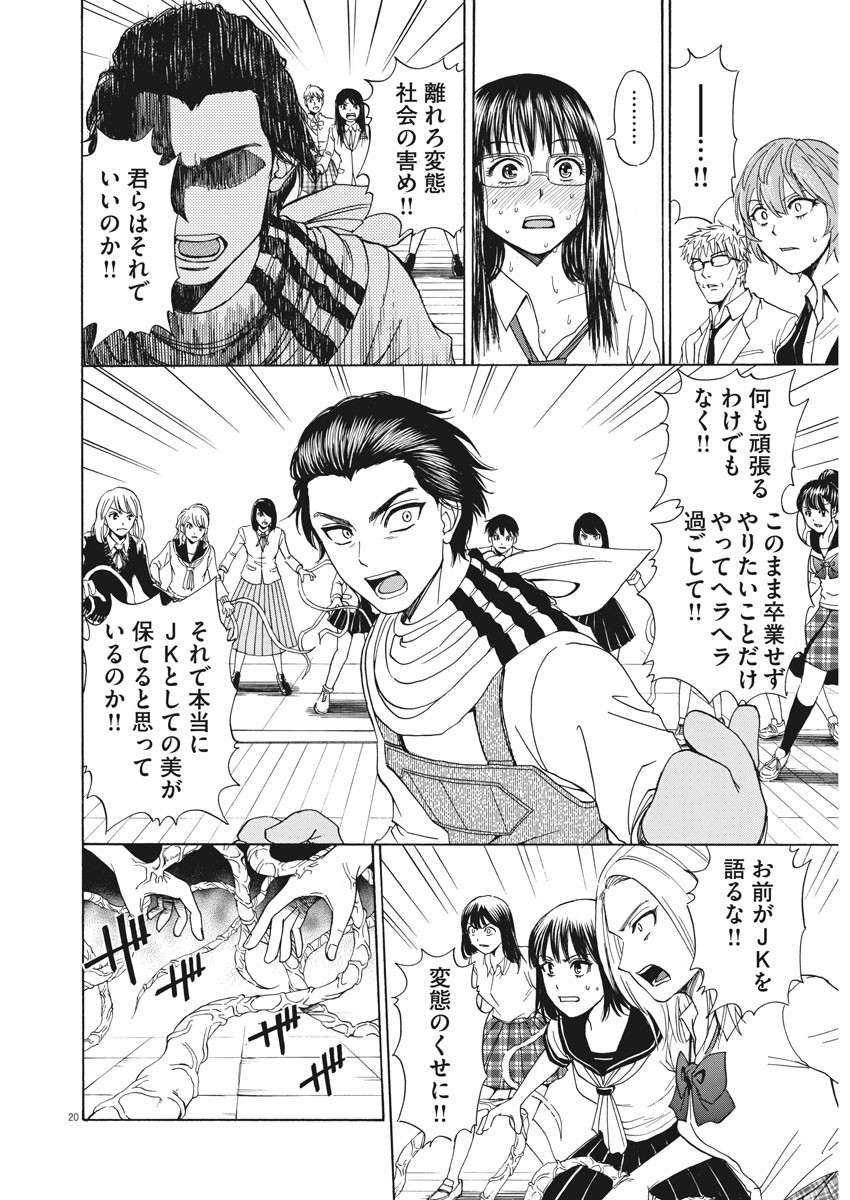 High School Girl Kingdom Tokyo - Chapter 5 - Page 20