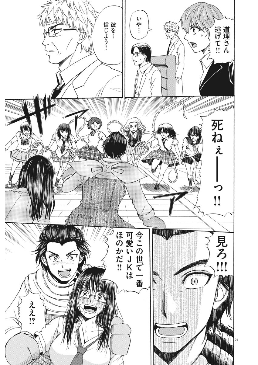 High School Girl Kingdom Tokyo - Chapter 5 - Page 21