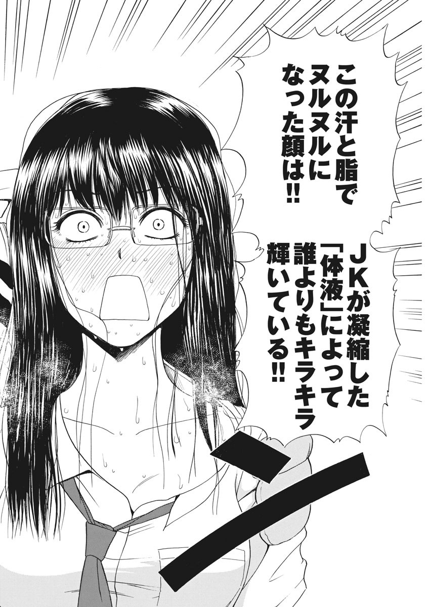 High School Girl Kingdom Tokyo - Chapter 5 - Page 22