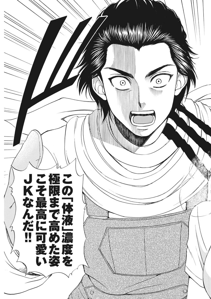 High School Girl Kingdom Tokyo - Chapter 5 - Page 23