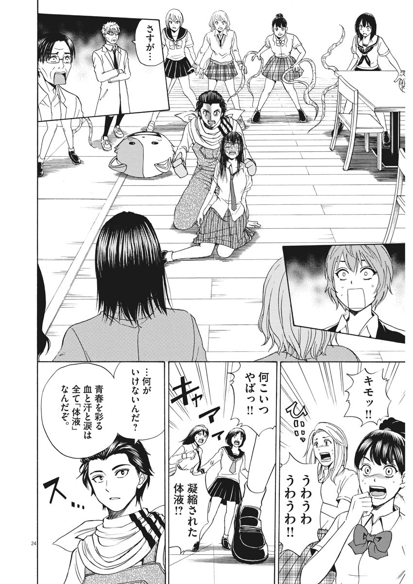 High School Girl Kingdom Tokyo - Chapter 5 - Page 24