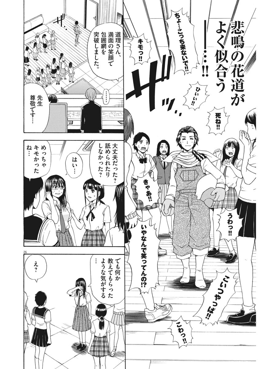 High School Girl Kingdom Tokyo - Chapter 5 - Page 26