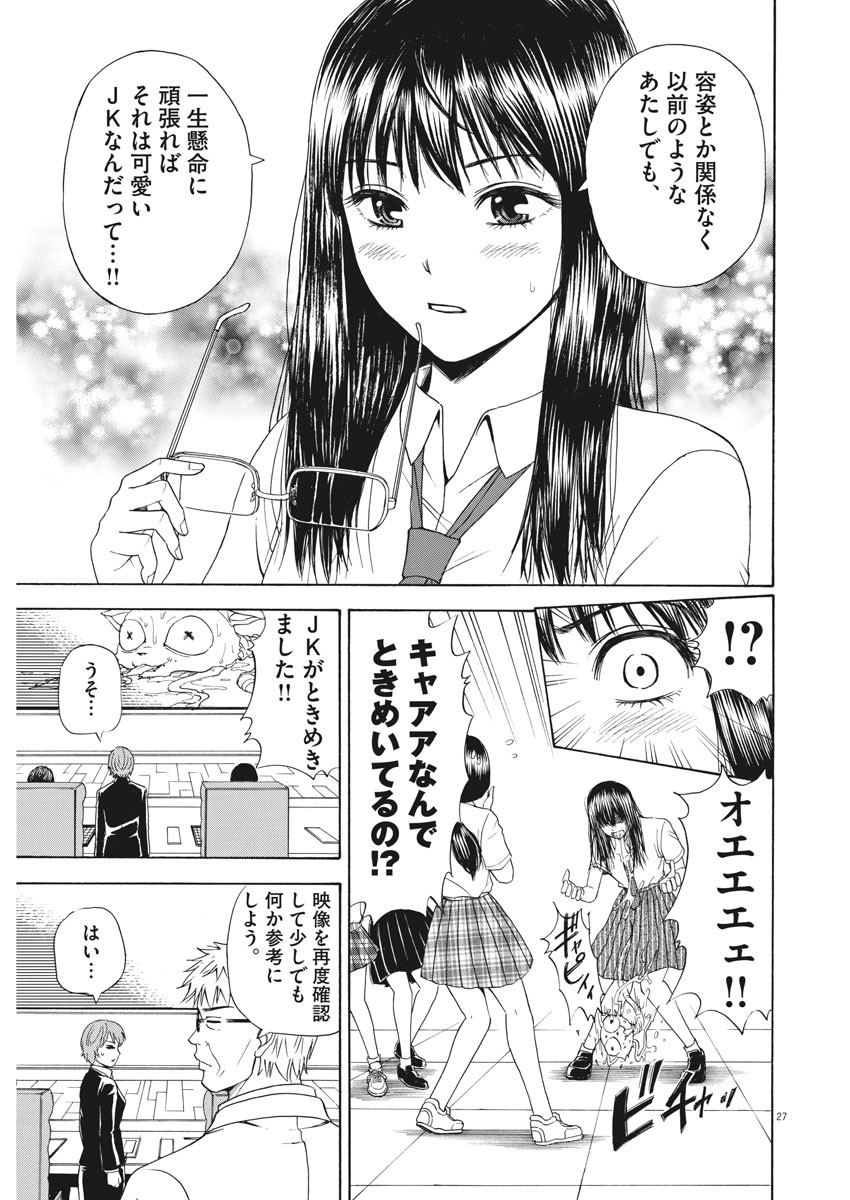 High School Girl Kingdom Tokyo - Chapter 5 - Page 27