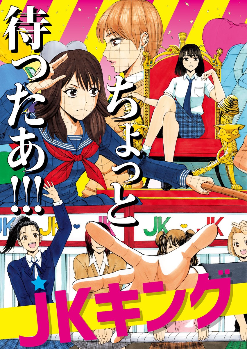 High School Girl Kingdom Tokyo - Chapter 5 - Page 3