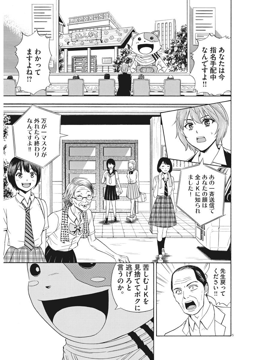 High School Girl Kingdom Tokyo - Chapter 5 - Page 5