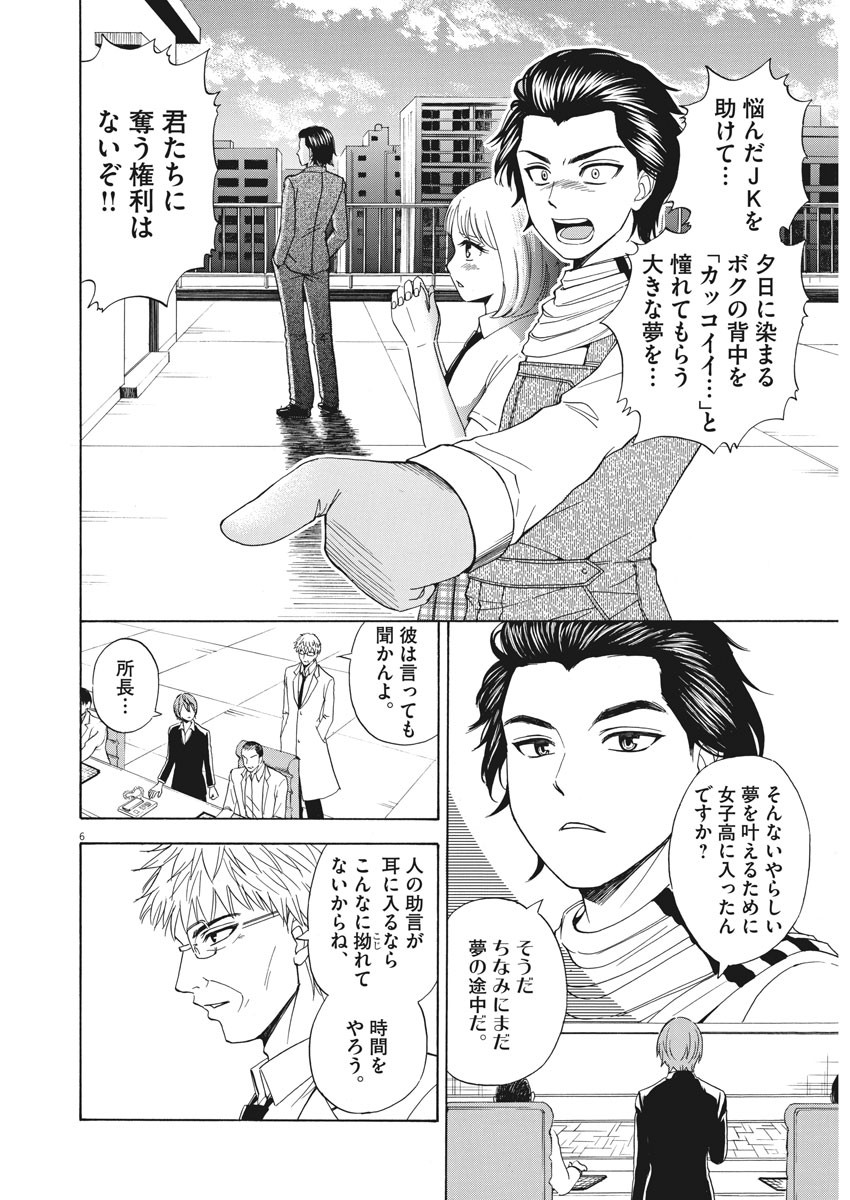 High School Girl Kingdom Tokyo - Chapter 5 - Page 6