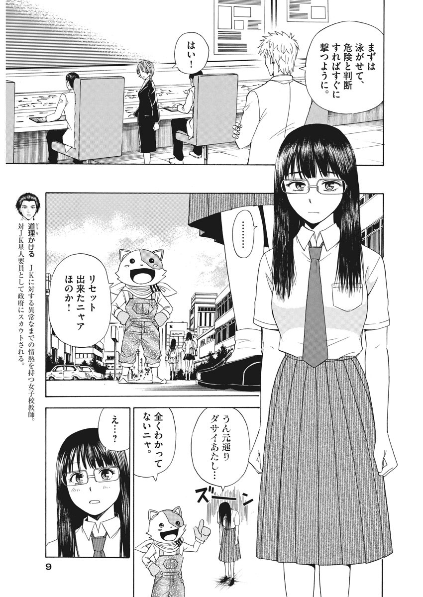 High School Girl Kingdom Tokyo - Chapter 5 - Page 7