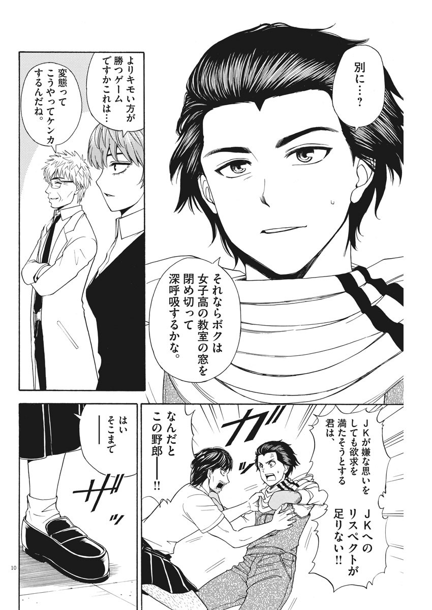 High School Girl Kingdom Tokyo - Chapter 6 - Page 10