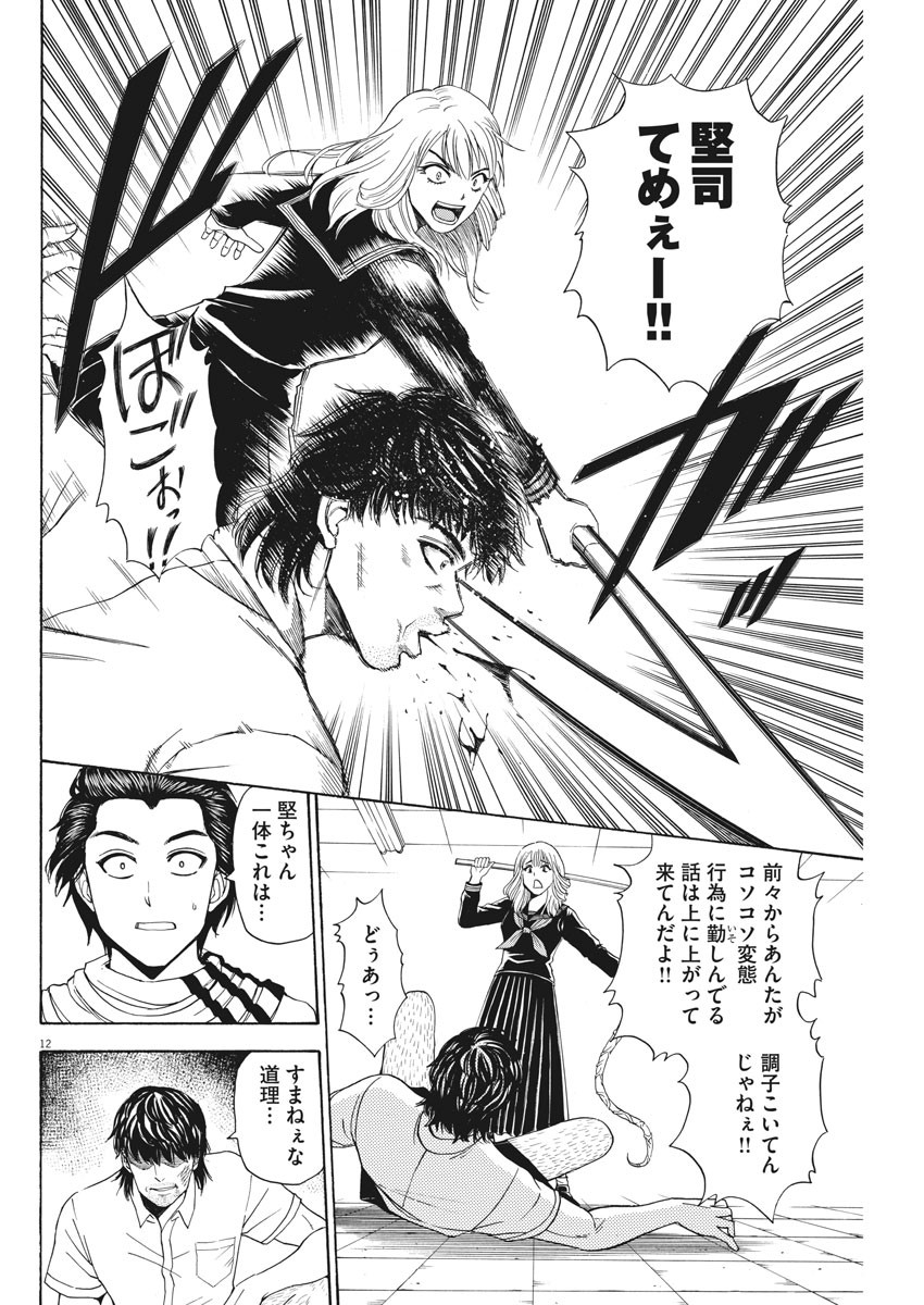 High School Girl Kingdom Tokyo - Chapter 6 - Page 12