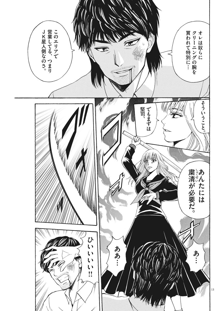 High School Girl Kingdom Tokyo - Chapter 6 - Page 13