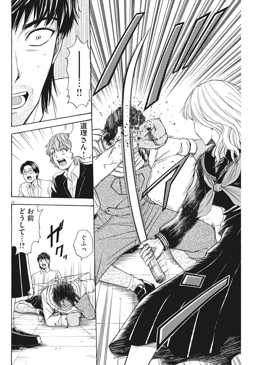 High School Girl Kingdom Tokyo - Chapter 6 - Page 14